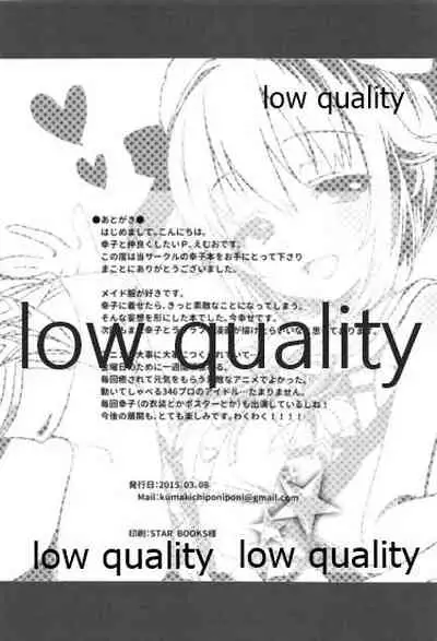 Pさんちと メイドふくと ボク