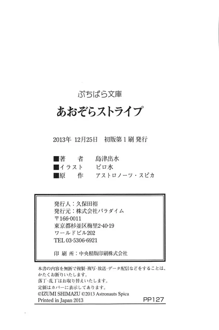 あおぞらストライプ