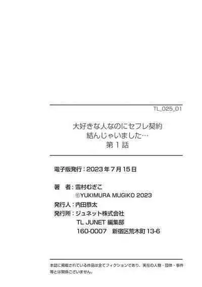 Daisuki na Hito nanoni SeFri Keiyaku Musunjaimashita... Ch.1-6 | 明明是最喜歡的人卻結下了炮友契約...