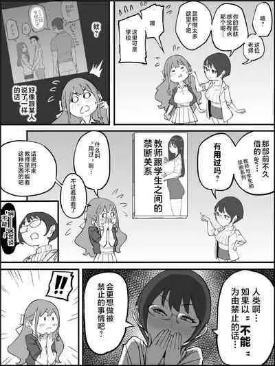 Boku ni Harem SeFri ga Dekita Riyuu 3|我擁有後宮炮友的理由3