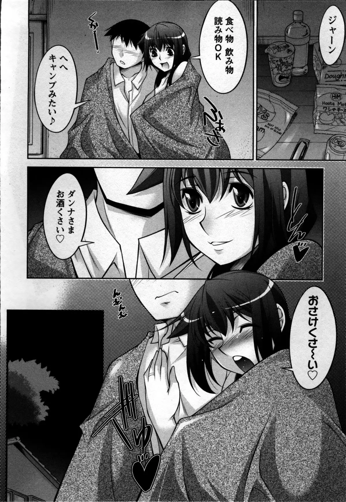 Okusama Challenge - Challenge of Wife