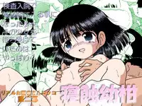 [Multi Vitamin] 寝蝕幼柑