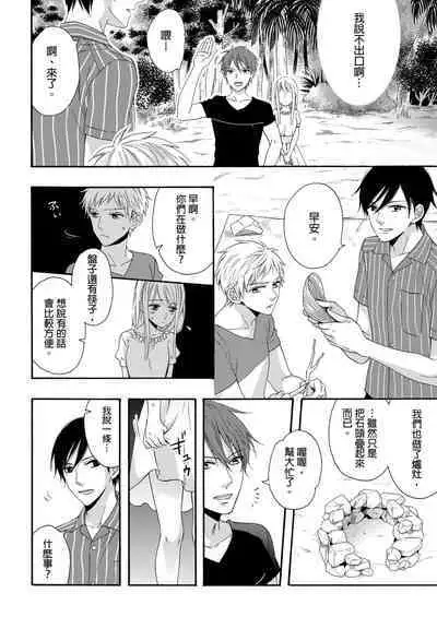 Gusho Nure no Onna Hitori, Kotou ni tre. | 遇難了!三男一女的無人島生活。1-3 Complete