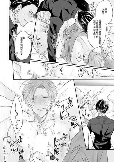 Afurete Koborete, Gaman Dekinai | 满溢、流出、无法忍受 1-4