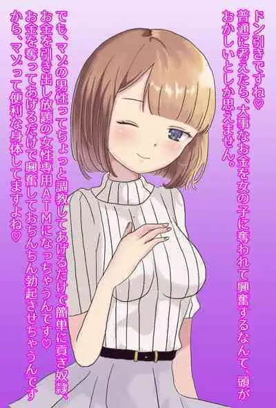 【フルボイスCG集】貢ぎ奴○への堕とし方♪ ~マゾを惨めな女性専用ATMに調教する~【全編バイノーラル】