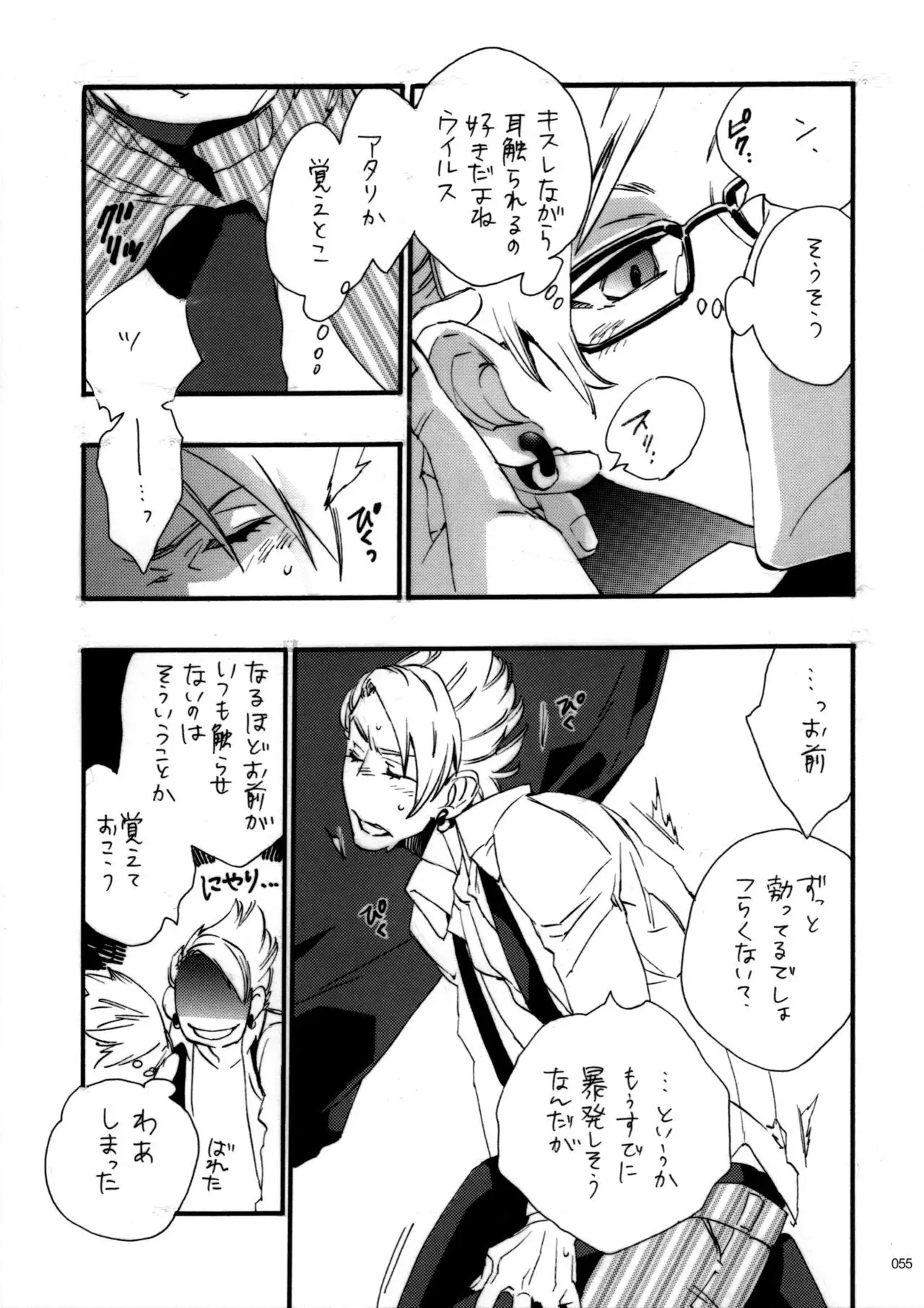 Virus x Trip x Virus Anthology "MAD!MAD!MAD!"