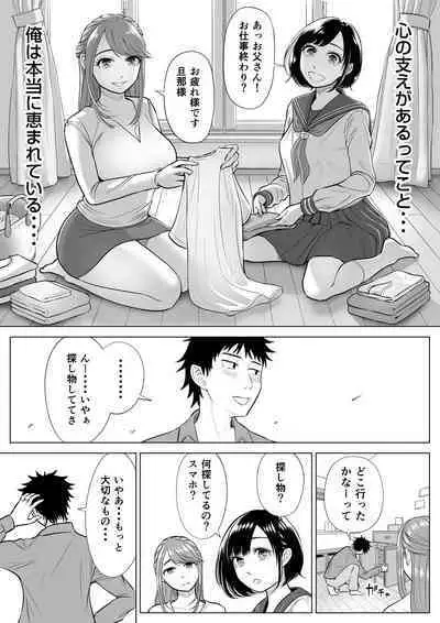 妻と連れ子が同じ人(俺)を好きになるのは遺伝子的に当然!?