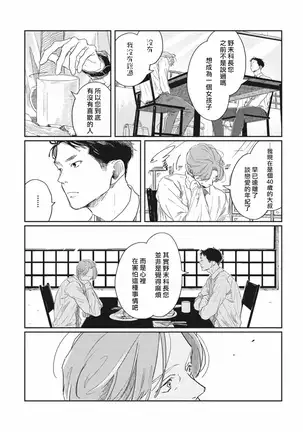 Old-fashioned Cupcake Ch. 1-3