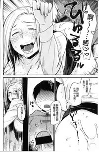 [Naito Loveca] Kimi ni Muchuu | 對你很迷戀 [Chinese]