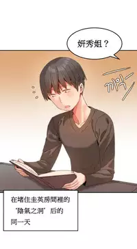 [Mx2J] Hahri's Lumpy Boardhouse Ch. 1~11【委員長個人漢化】（持續更新）