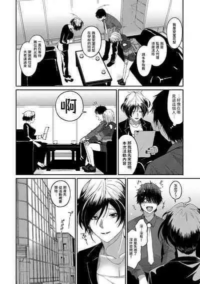 Itaiamai | 痛苦的甜蜜 Ch. 1-13