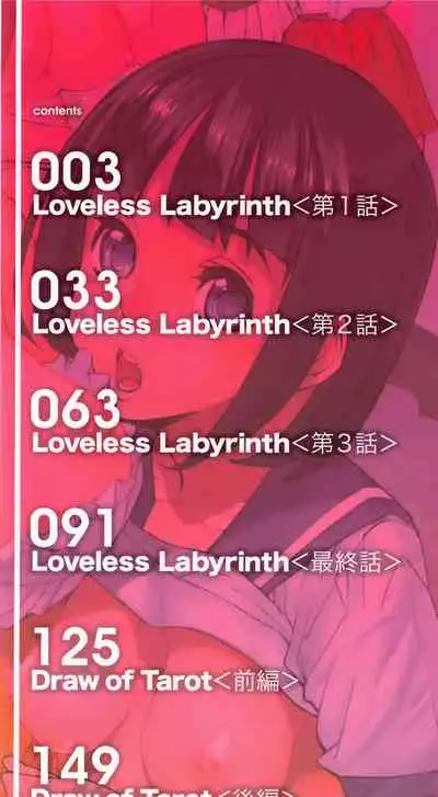[Ashiomi Masato] Loveless Labyrinth [Chinese] [個性陰暗個人漢化]
