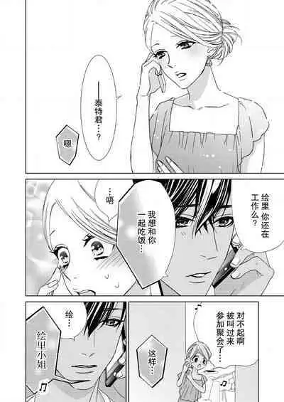 テトくんは魔性~好きなだけイヤって言っていいよ、sugar | 魔性男泰特君~只要喜欢 说讨厌也可以哦、Sugar 1-2