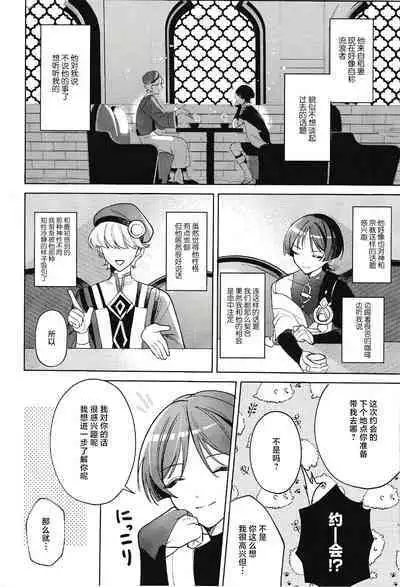 ほうろうしゃくんとスカラマシュくんをわからせるほん