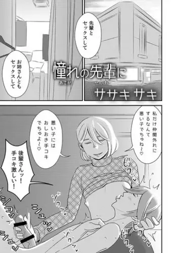 Kogara na Otokonoko ga Dekai Onnanoko to H | 小個子的男生和大大的女生色色