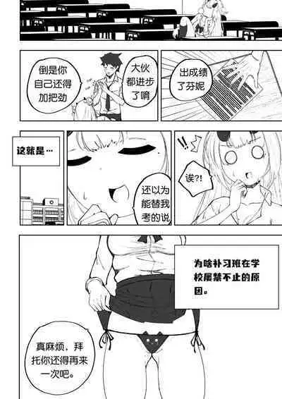 补习班(约炮型)(第七史诗)