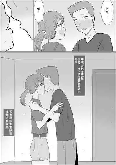 Busu Jukujo Gal ni Netorareru Kareshi | 被丑女辣妹大妈NTR的男友