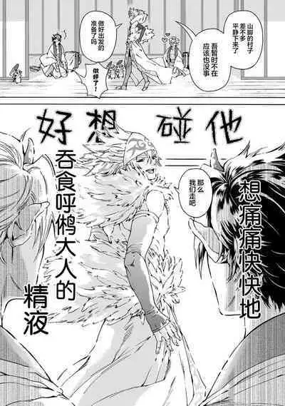 Souki ga shitau wa mamorigami | 双子鬼爱慕的守护神