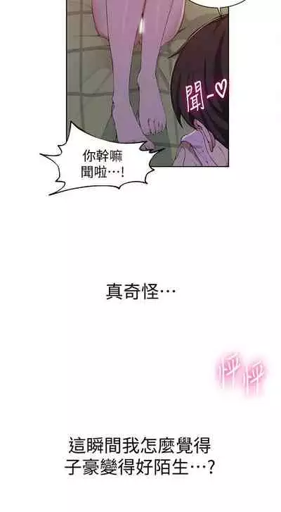 【周六连载】秘密教学(作者:美娜讚 & 鋼鐵王) 第1~85话