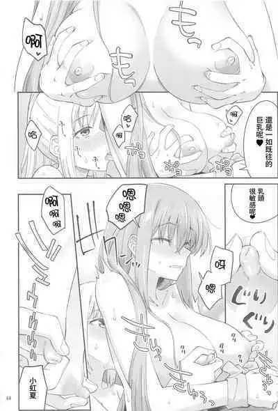 Netsu o Mazete Shin o Tokashite | 混杂的温度 融化到内芯