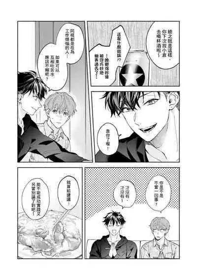[Sabamiso] Sex Sales Driver Ch.1 - 10 | 送貨員的做愛服務請簽收吧！第1-10话 [Chinese] [Digital]