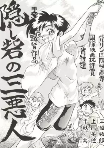 [Kairaku Yarou G Team (Shiwasu no Okina, Hama Machisu)] Kakushi Toride no San Akunin (Tobe! Isami)