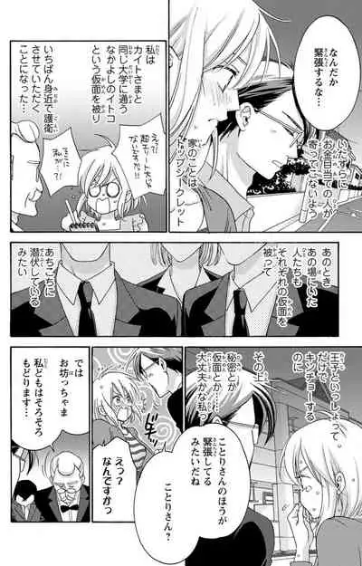 白×黒王子~ことりと野獣の淫らな生活【完全版】