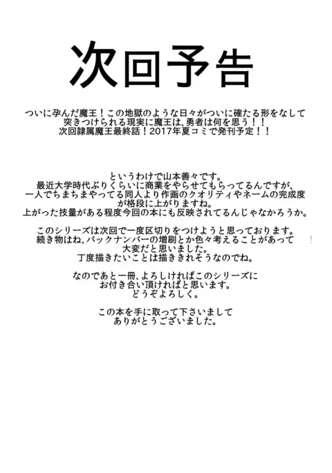 Reizoku Maou III