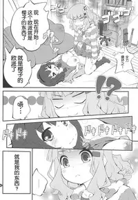(C86) [Purimomo (Goyac)] Himegoto Flowers 7 (YuruYuri) [Chinese] [无毒汉化组]
