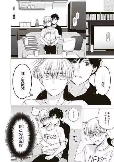 BL Mangaka-kun, Ecchi na xx o Suru