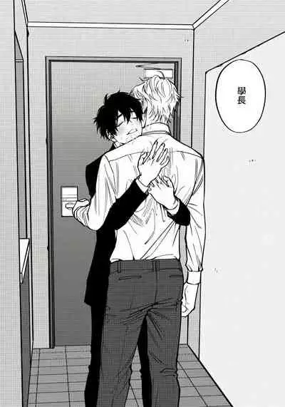 Shitto wa Ai wo Kumoraseru | 嫉妒让爱蒙上阴翳 Ch. 1-7