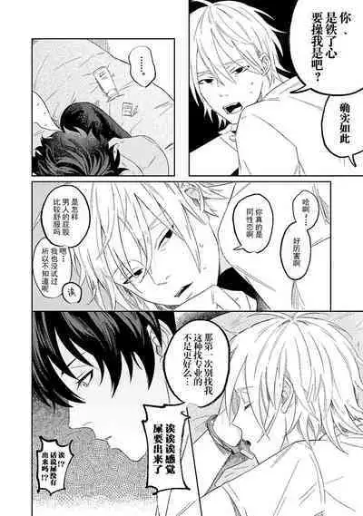 My Dear Yoshikazu Kun|我既憎且爱的芳一君