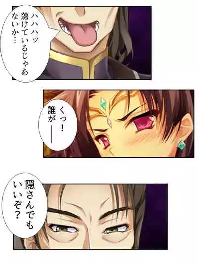 [アロマコミック]異世界で女神を寝取って淫紋●教 3巻