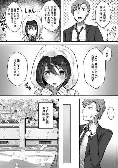 私、濡れやすいんです 雨女の先輩と部室で濡れ透けエッチ(1) 私、濡れやすいんです~雨女の先輩と部室で濡れ透けエッチ~