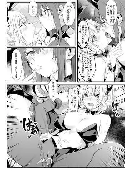 異世界娘のデリヘル嬢~プロサキュバス×野良サキュバスの百合指導~