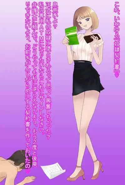【フルボイスCG集】貢ぎ奴○への堕とし方♪ ~マゾを惨めな女性専用ATMに調教する~【全編バイノーラル】