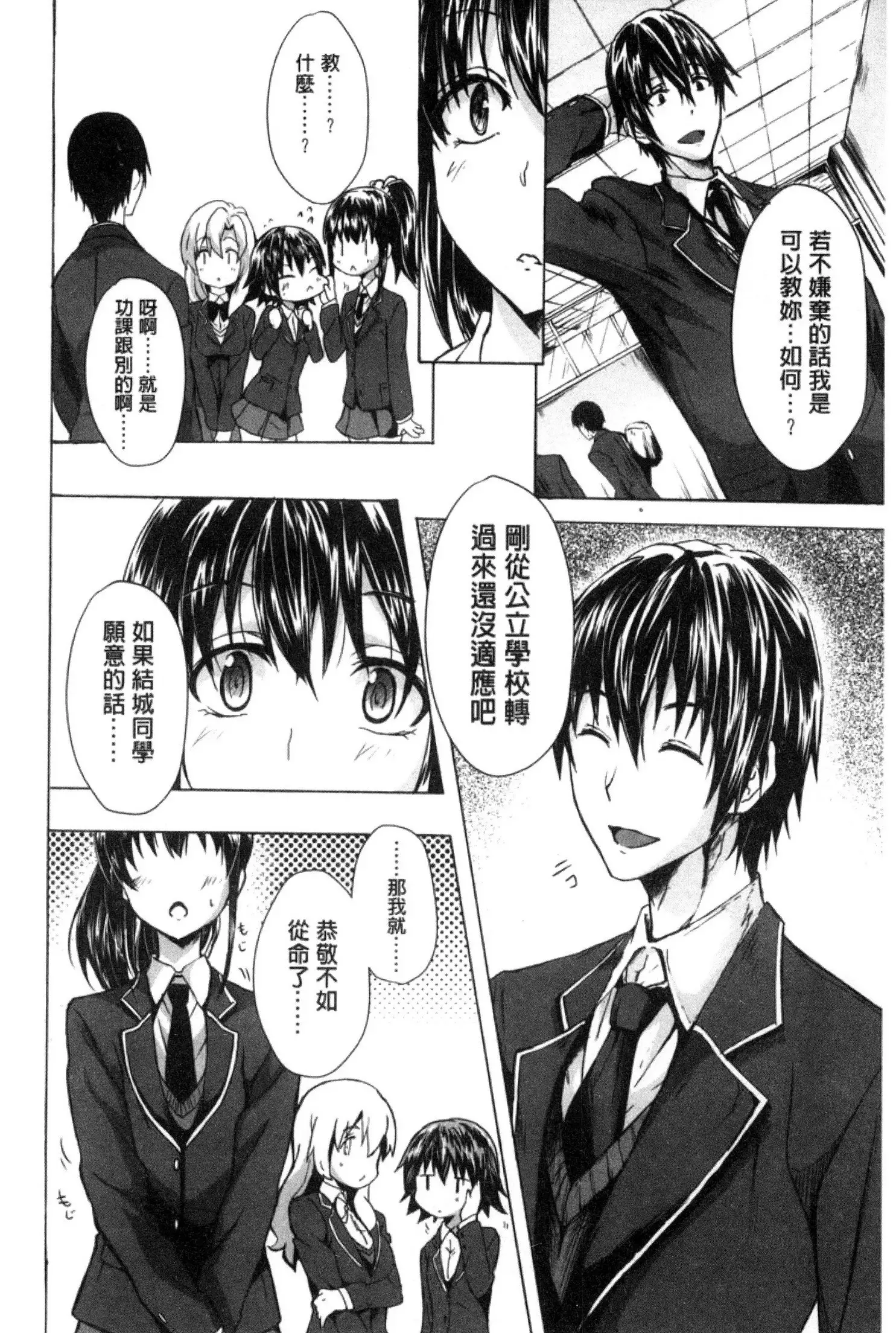 ガクセイ~娼学性奴~