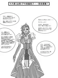 洗脳教育室~十○夜アキ編~