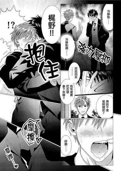 Kane mo Karada mo Shaburi Tsukuse | 錢跟身體我都要 Ch. 1-9