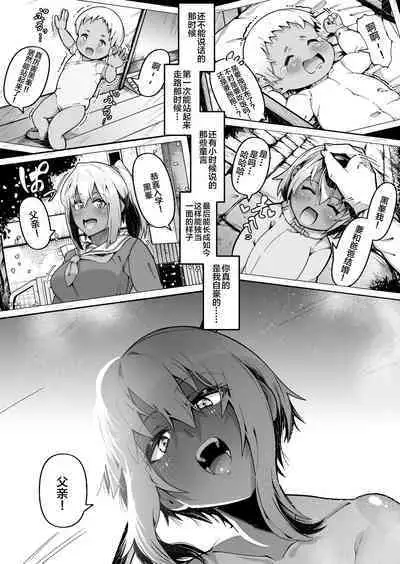俺と娘は血が繋がっていない(上)