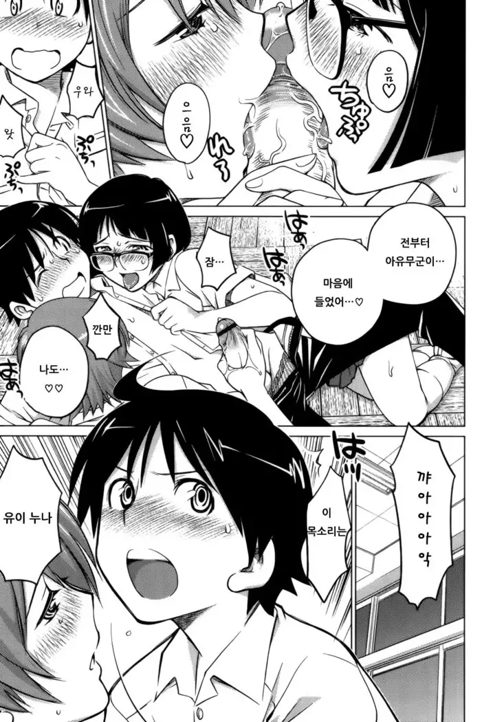 Schism | 좋아해론