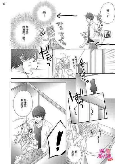 [Miura hiraku] oshi to wa koi ni ochimasen. (Tabun)~01-06｜不能和自推谈恋爱（或许吧）~01-06[中文] [橄榄汉化组]