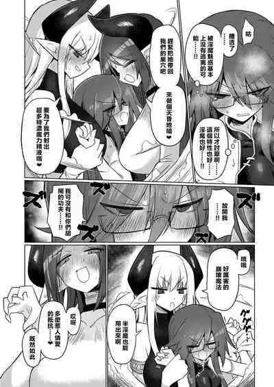 Onna Inma nara Touzen Haeteru yo ne!! | 女淫魔的话当然有那话儿啦！！