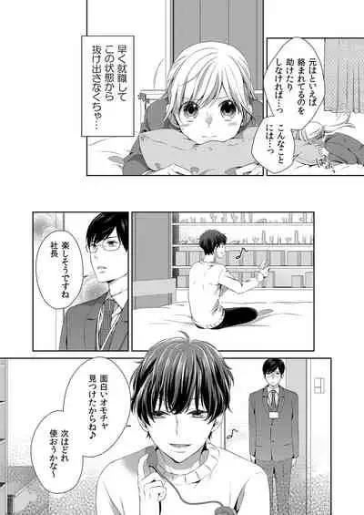 気持ち良すぎて、こわれちゃう…!~カワイイ悪魔とイジられ子羊 第1-5話