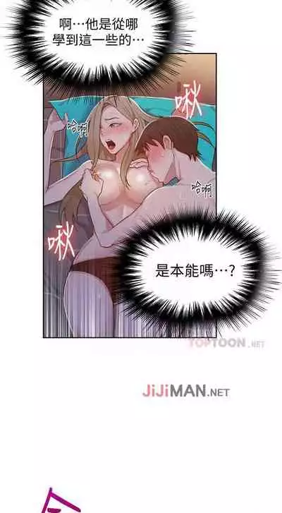 【周六连载】秘密教学(作者:美娜讚 & 鋼鐵王) 第1~85话