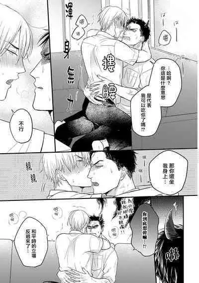 Tabetemo Oishiku Arimasen 2 | 尝起来一点都不好吃 2 Ch. 6-19