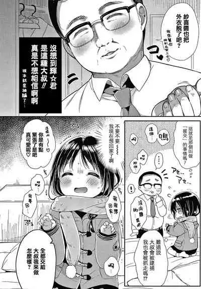 [Usashiro Mani] Punitto Complex [Chinese] [篆儀通文書坊&绅士仓库漢化]