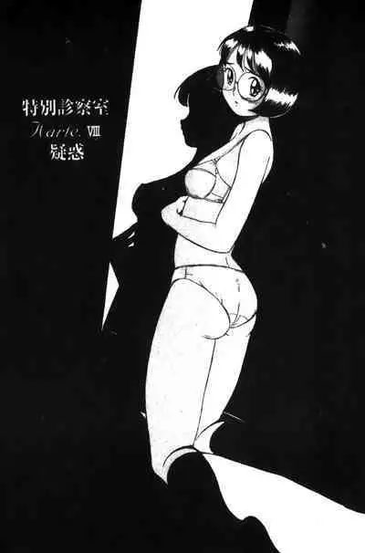 Tokubetsu Shinsatsushitsu特別診察室(Chinese)