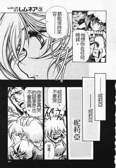 Satoshi urushihara ~Legend of Lemnear: Jet Black Wings of Valkisas(3)