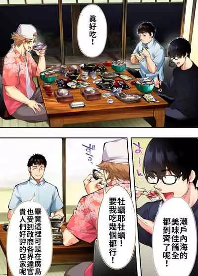 Panpan Travelers Hiroshima Shuudan Rape Ryokou Hen | 吃飯兼炒飯TRAVELERS~廣島集團強●旅行
